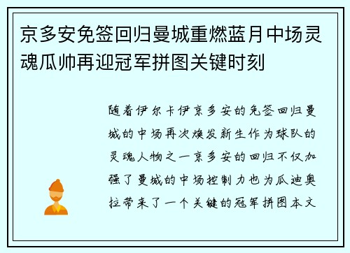 京多安免签回归曼城重燃蓝月中场灵魂瓜帅再迎冠军拼图关键时刻