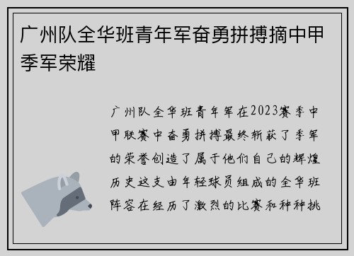 广州队全华班青年军奋勇拼搏摘中甲季军荣耀 广州队全华班青年军奋勇拼搏摘中甲季军荣耀