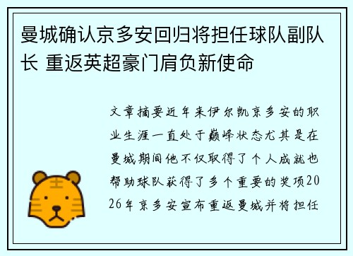 曼城确认京多安回归将担任球队副队长 重返英超豪门肩负新使命 曼城确认京多安回归将担任球队副队长 重返英超豪门肩负新使命