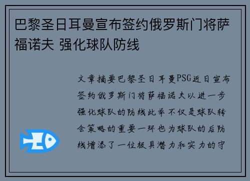 巴黎圣日耳曼宣布签约俄罗斯门将萨福诺夫 强化球队防线 巴黎圣日耳曼宣布签约俄罗斯门将萨福诺夫 强化球队防线