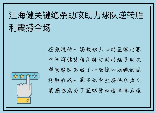 汪海健关键绝杀助攻助力球队逆转胜利震撼全场 汪海健关键绝杀助攻助力球队逆转胜利震撼全场