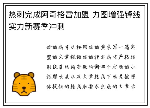 热刺完成阿奇格雷加盟 力图增强锋线实力新赛季冲刺